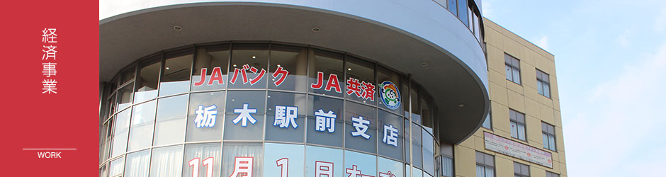 経済事業