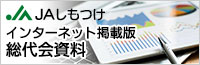 インターネット掲載版　総代会資料