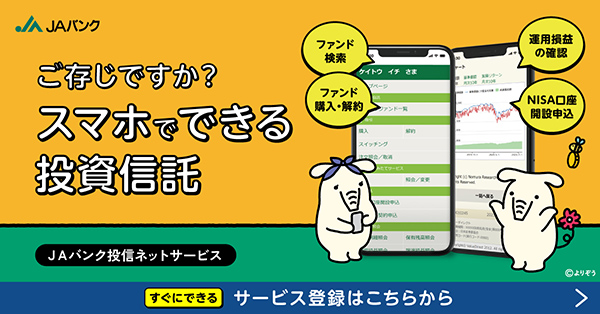 スマホでできる投資信託