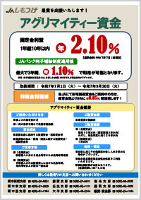 アグリマイティー資金