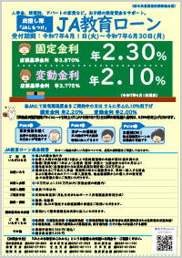 JA教育ローン