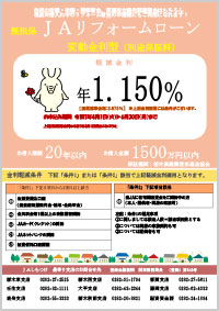 リフォームローン