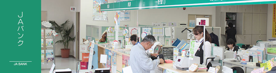 JAバンク