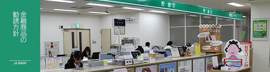 金融商品の勧誘方針