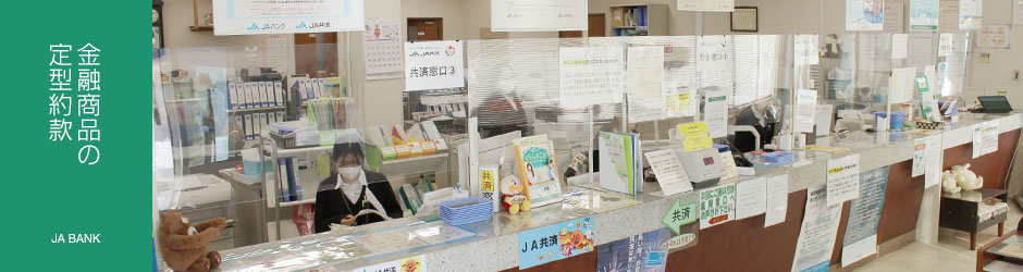 金融商品の定型約款