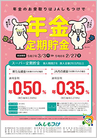年金定期