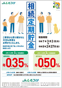 相続定期