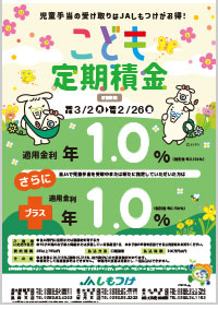 こども定期積金