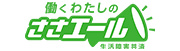 生活障害共済 働くわたしのささエール