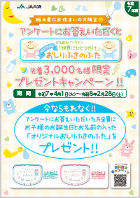 アンケートにお答えいただくとおしりふきのふたプレゼント