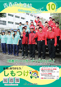 2026年10月 330号