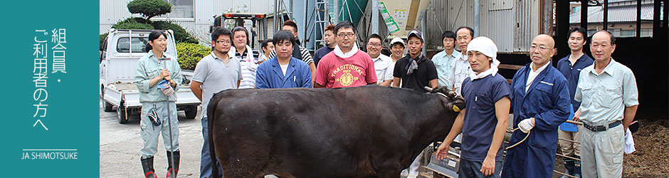 組合員・ご利用者の方へ