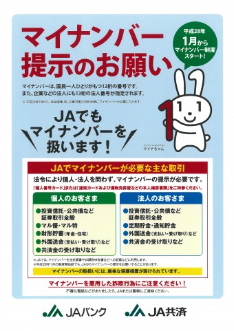 マイナンバー提示のお願い