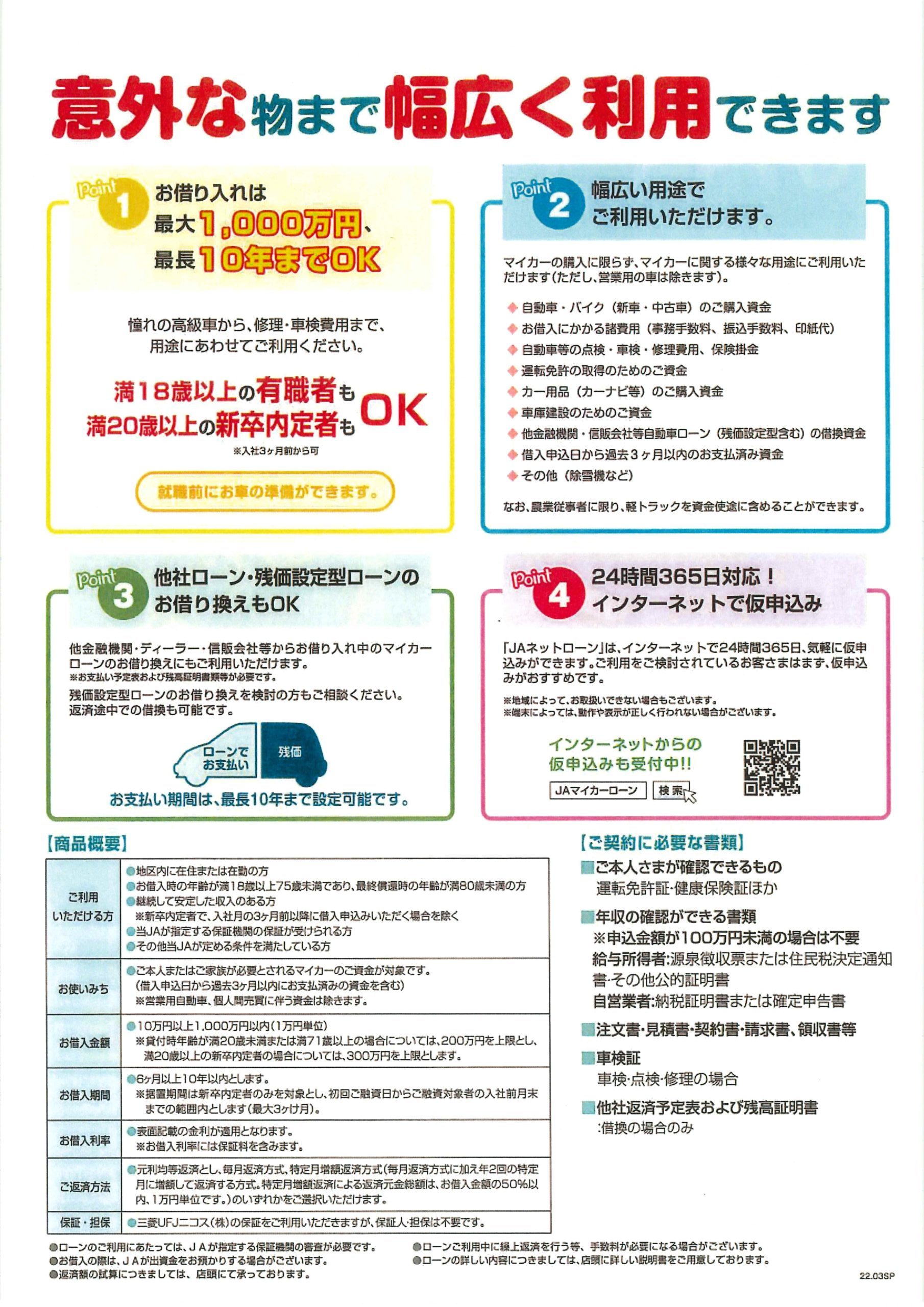 お車の購入 車検 免許取得費用等にも ｊａマイカーローン お知らせ Jaしもつけ 下野農業協同組合
